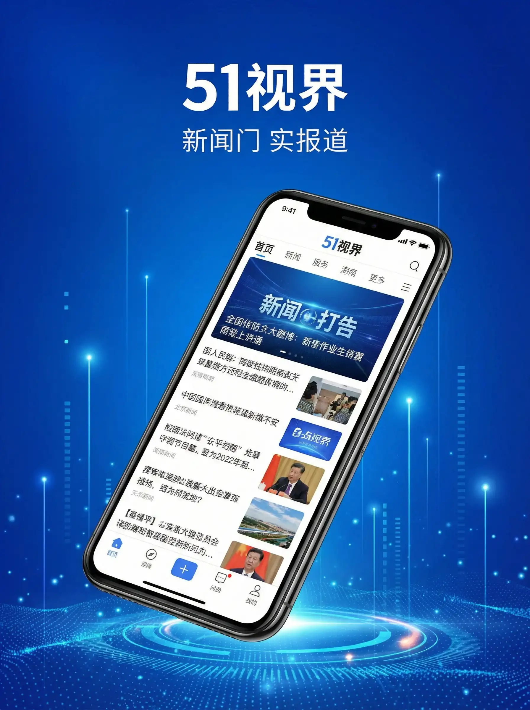 51视界APP手机客户端展示 - 杨韵禾 移动端